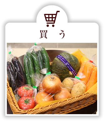 買う